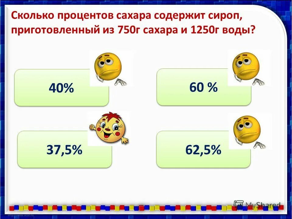 Сколько граммов воды надо добавить. Количество воды в сахарном растворе. Смешали клубничный сироп содержащий 40 сахара и малиновый. Плотность сахарных растворов таблица. Количество воды в граммах.