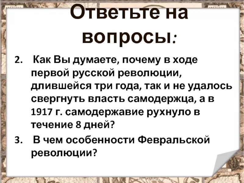 Сколько длилась революция. Как свергнуть власть. Почему в 1917 году самодержавие так быстро Пало. Самодержавие это в истории простыми словами. В ходе революции была свергнута Царская власть..