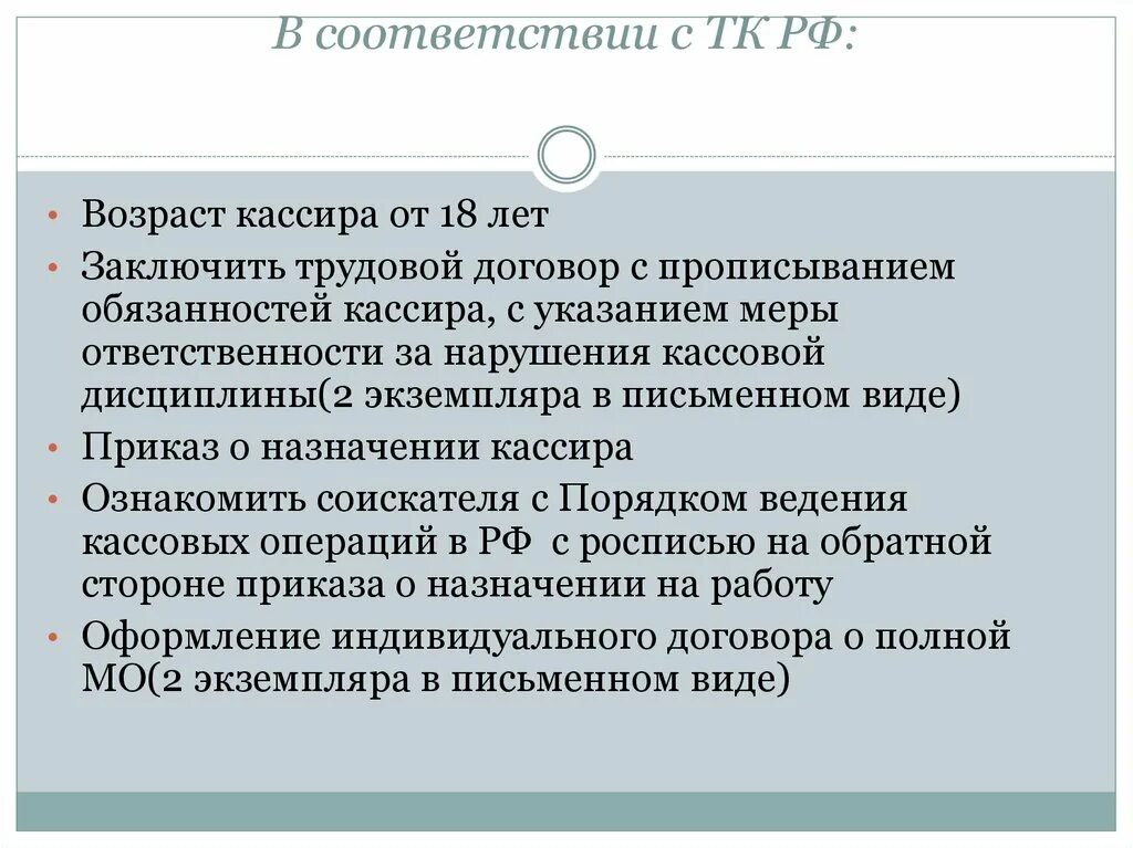 Ответственность за нарушение кассовой дисциплины. Порядок ведения кассовой дисциплины. Ответственность за несоблюдение кассовой дисциплины. Учет кассовой дисциплины. Кассовая дисциплина организации