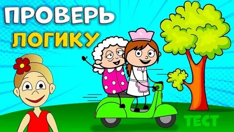 Бабушка шошо загадки обманки