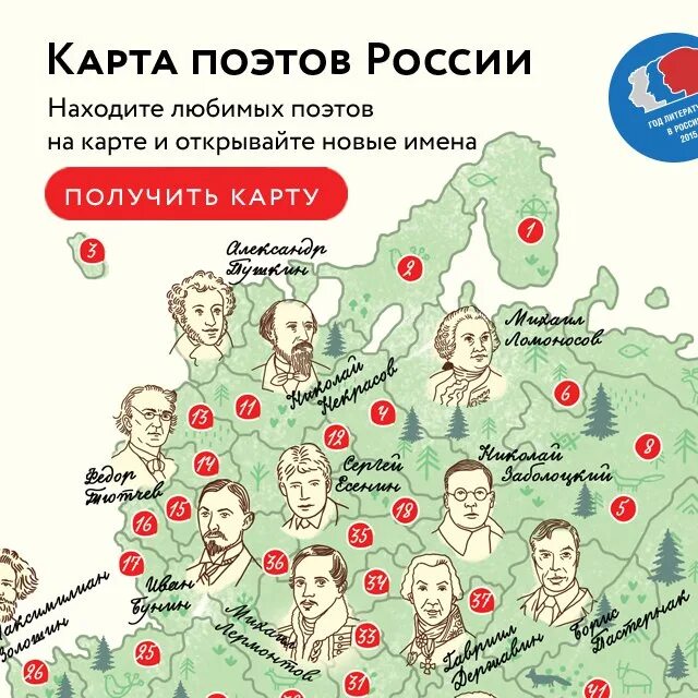 Литературная карта произведений. Литературная карта России. Карта поэтов России. Литературная карта Росси. Карта писателей.