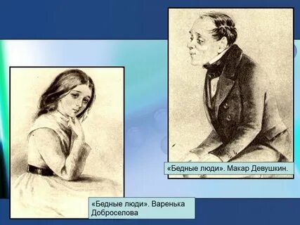 Бедные люди это люди которые