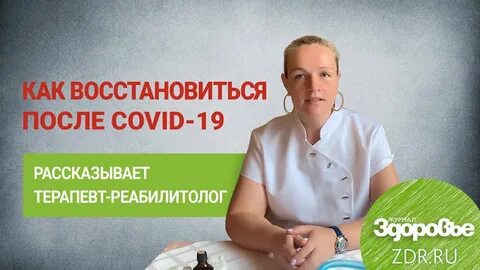 Восстановлен после коронавируса