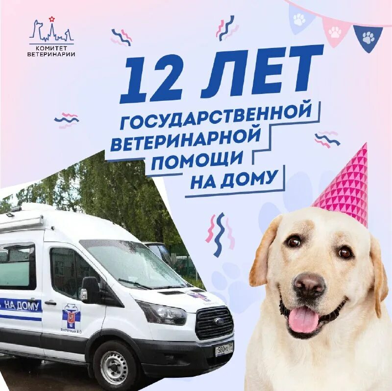 Прививки 2023. Комитет ветеринарии логотип. Комитет ветеринарии здание. Ветеринария города москвы. Ветеринария города москвы.