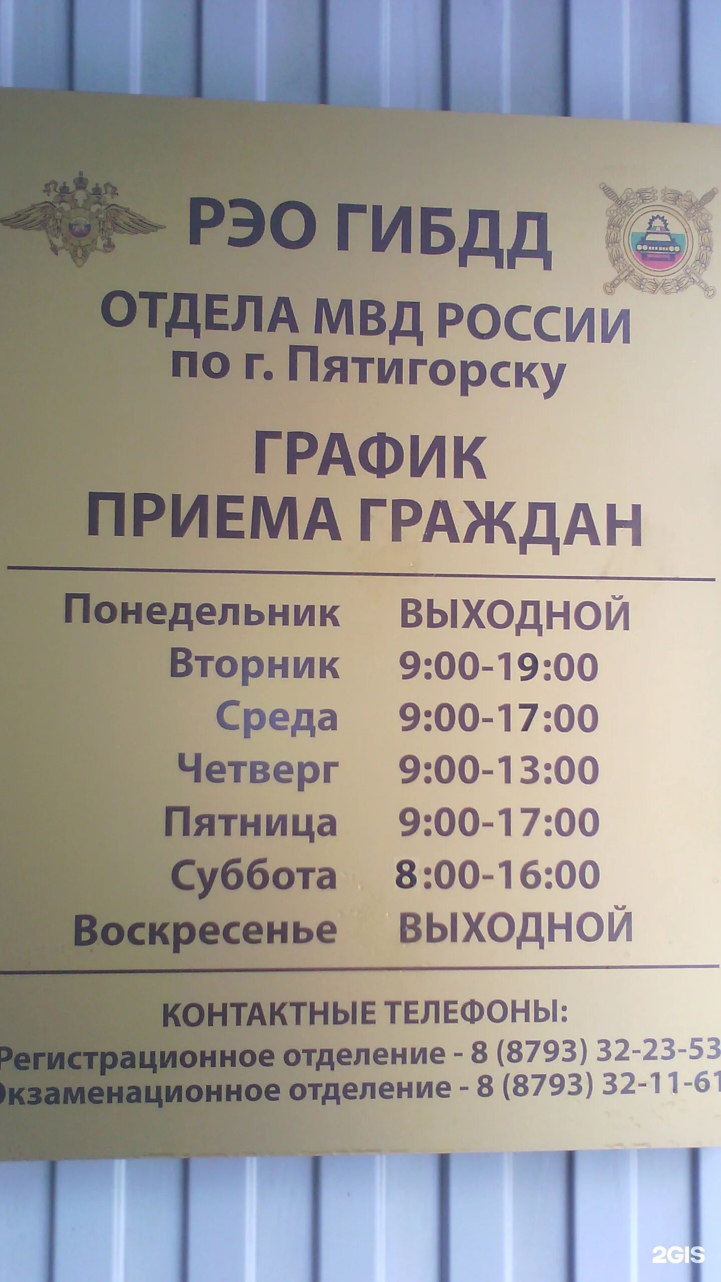 Фото: РЭО ГИБДД ОМВД России по г. Пятигорску, МРЭО, Бештаугорское ш., 15, Пятиго