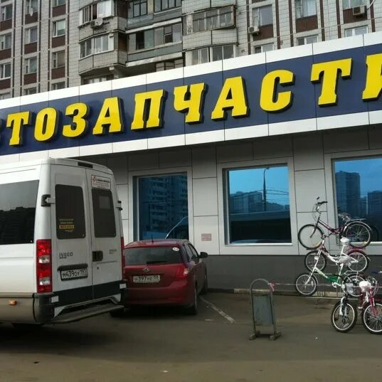 Русь автозапчасти москва коньково. Русь автозапчасти москва. Авторусь митино. Магазин русь в митино. Митинская 32 магазин русь.