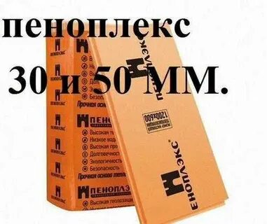 Пеноплекс пятерка
