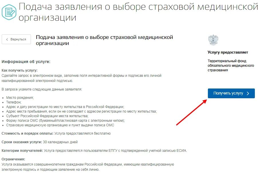Заявление на ОМС. Подача заявления о выборе страховой медицинской организации. Как поменять полис ОМС на пластиковый через госуслуги. Заявление на полис медицинского страхования.