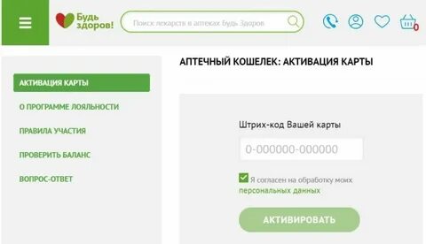 Карта лояльности будь здоров