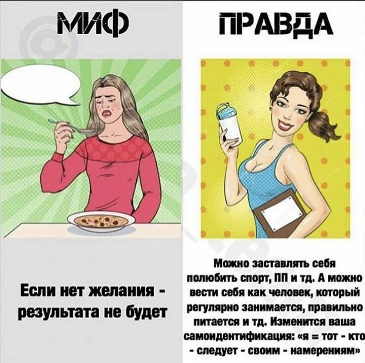 Правда похудеть