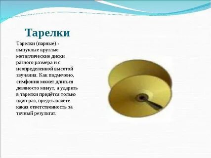 Тарелочка песня
