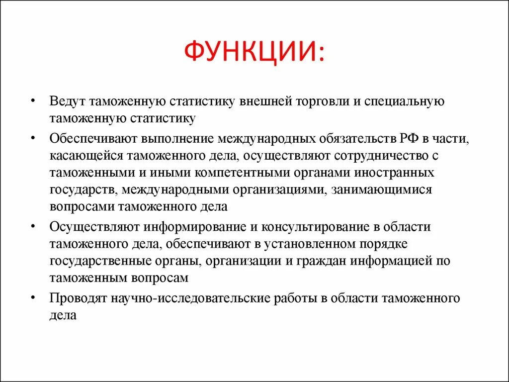 Функции внешней торговли. Функции таможенной статистики. Роль внешней торговли. Основы таможенной статистики. Ведение таможенной статистики внешней торговли