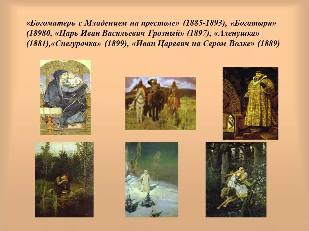 Богоматерь с младенцем (1885–1893). Васнецов. Автор картины богатыри Аленушка.