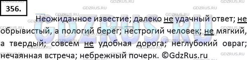 Упр 356 по русскому языку 6 класс ладыженская. Русский язык 6 класс 2 часть упражнение 356. Русский язык 6 класс 2 часть упражнение 356 страница 26.