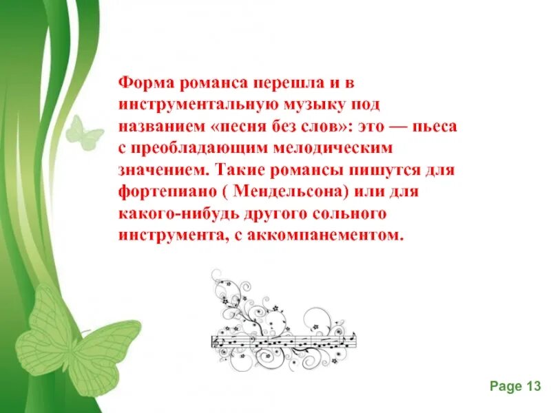 Виды романсов. Романс презентация. Виды романсов в музыке. Музыкальный жанр романс. Вопросы с ответами по теме образы романсов и песен.