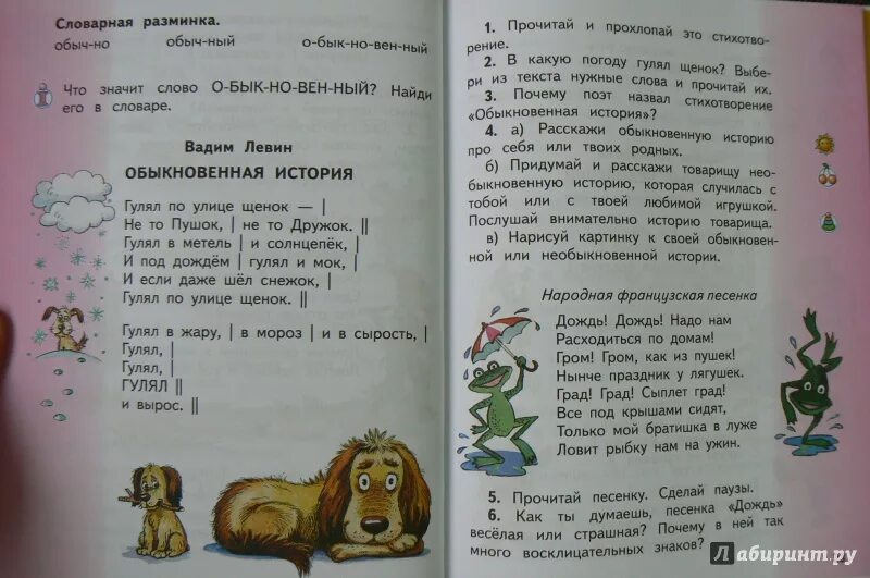 Чтение второй класс страница 68. Литературное чтение. 1 Класс. Литература 1 класс. Литературное чтение 1 урок. Литературное чтение 1 класс 1 страница.