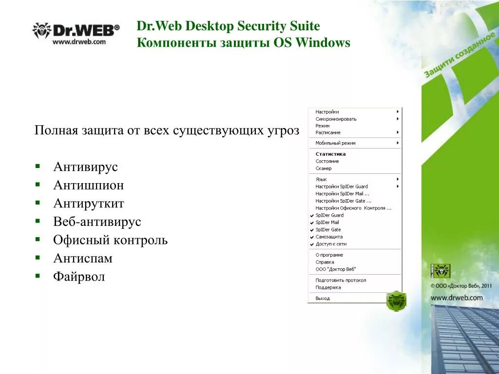 Антивирус Dr. web Security Suite. Dr.web desktop Security Suite. Dr.web desktop Security Suite Интерфейс. Dr.web Enterprise Security Suite логотип.