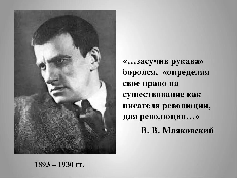 По литературе стихотворение маяковского. Маяковский писатель. Маяковский поэт. Маяковский в. "стихи". Маяковский и революция фото.