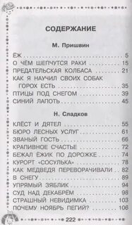 Пришвин рассказы сколько страниц