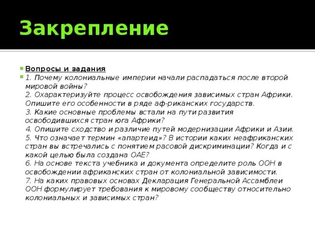 Каждую проблему освободившихся стран проиллюстрируйте конкретным примером Картинки ПРОИЛЛЮСТРИРУЙТЕ ПРИМЕРАМИ ИСПОЛЬЗОВАНИЯ ЭКОНОМИЧЕСКИХ ИНФОРМАЦИОННЫХ