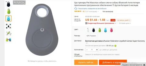 Трекер доставки