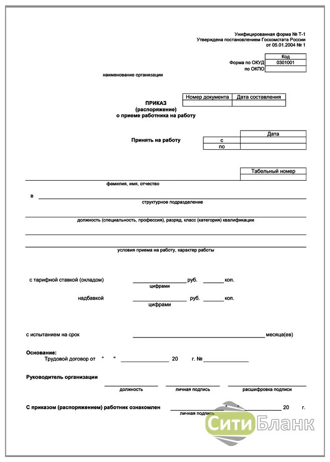 Приказ и распоряжение в чем разница. Приказ распоряжение о приеме работника. Приказ распоряжение о приеме работника на работу. Т-1 приказ распоряжение о приеме работника на работу. Прискас.
