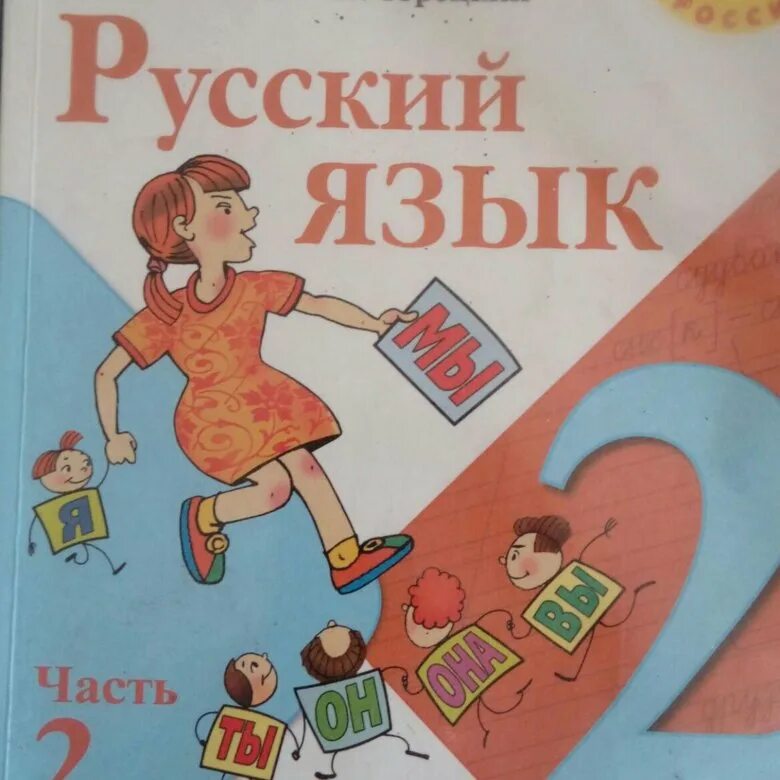Русский язык 2 упр 192. Русский язык 2 упр 192