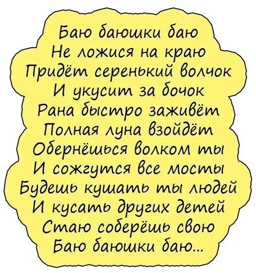 Баю баюшки баю а потом придет медведь. Баю бай серенький волчок