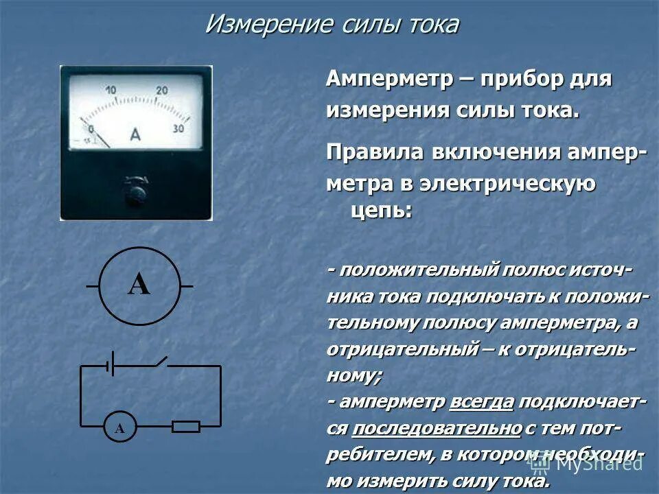 Какие величины необходимо измерить. Схема подключения измерительных приборов сила тока. Включение амперметра и вольтметра в электрическую цепь. Амперметр 1а переменного тока. Измерительные приборы: амперметр, вольтметр на схеме.