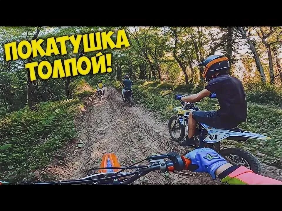 Катушки покатушки. Покатушки на питбайке. Опасные покатушки. Катушки покатушки. Катушки покатушки.