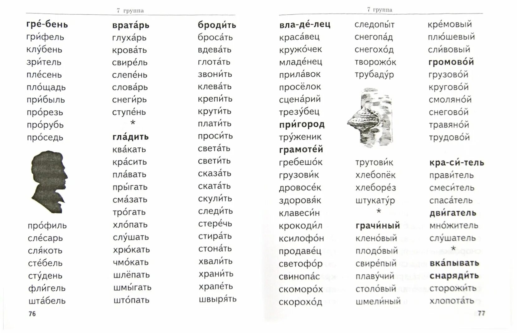 Столбики слов по слогам