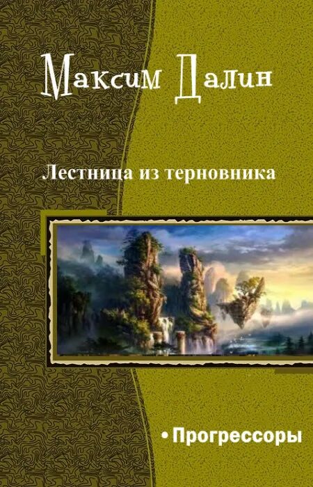 Прогрессоры слушать полностью