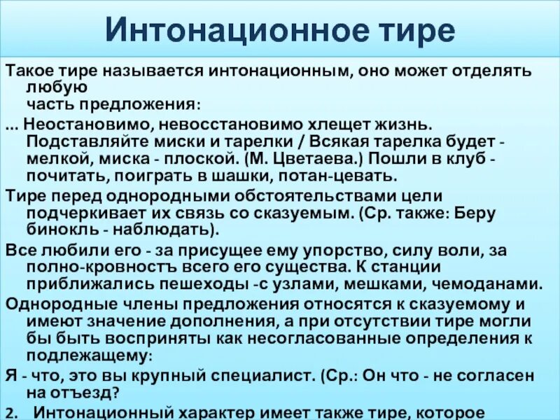 Невосстановимый post. Соединительное и интонационное тире. Интонационное тире примеры. Тире в неполном предложении. Соединительное и интонационное тире.. Предложения с интонационным тире примеры.