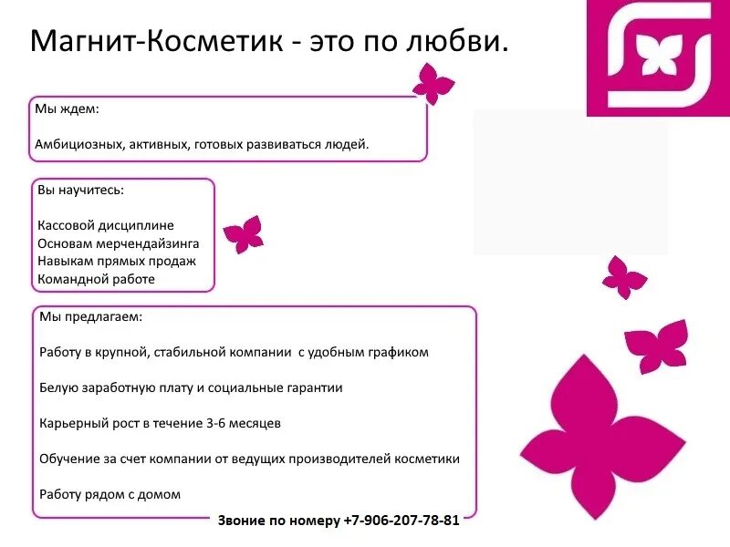 Магнит косметик знаменск график работы