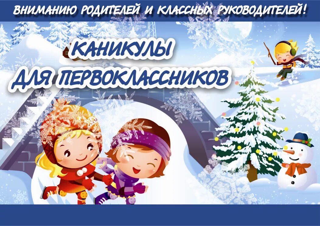 1 кл каникулы