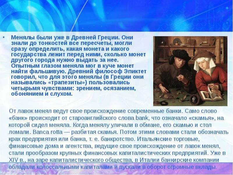 Как произошло слово банкрот. Возникновение слова банк. происхождение слова банкротство. происхождение банков. слово банк произошло от итальянского.