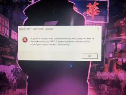 Система не обнаружила uplay r1 dll