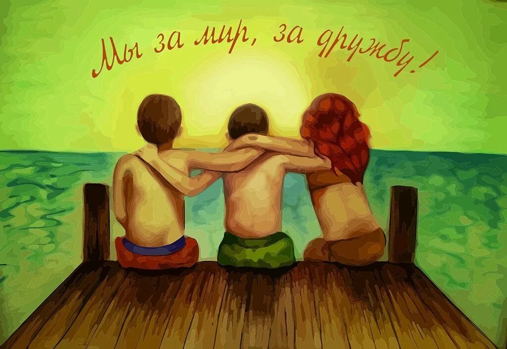 Рисунок дружба. Рисунок на тему Дружба. Плакат на тему Дружба. Красивые рисунки на тему Дружба. Рисунки на др.