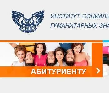 Институт гуманитарных знаний