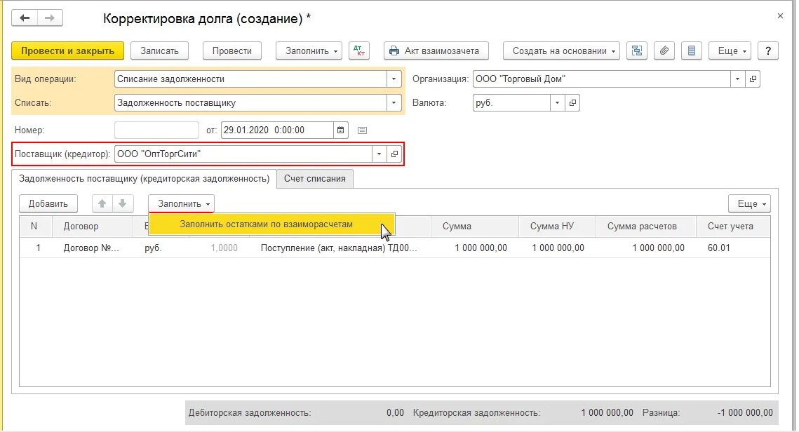 1с задолженность поставщиков. Корректировка долга. Списание по исполнительному производству в 1 с Бухгалтерия. Создание исполнительного листа в 1с Бухгалтерия 8. Операции введенные вручную не принимаемые в ну.