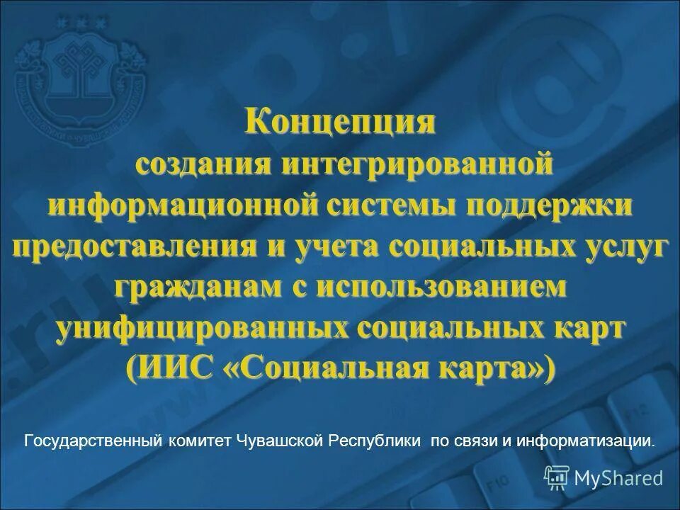 Учета социальных услуг. Учета социальных услуг