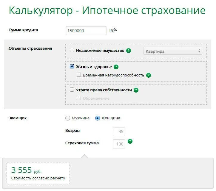 Страхование жизни сбербанк калькулятор