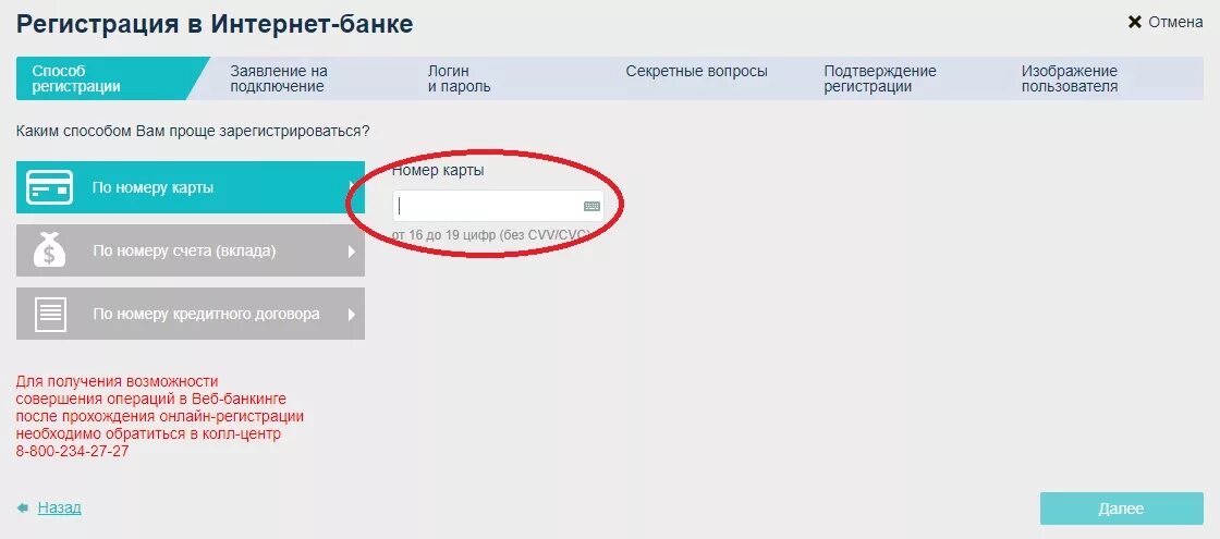 Номер счета рнкб. Регистрация в интернет банке. РНКБ личный кабинет. РНКБ электронная очередь. Логин РНКБ.