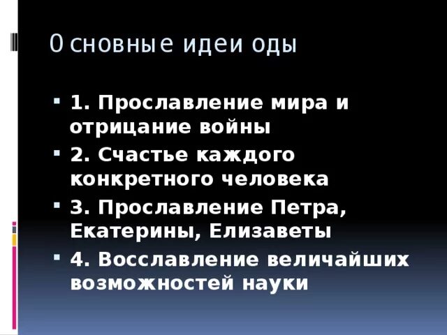 Какова тема оды на день. Какова тема оды на день. Ода м в ломоносова. Какова тема оды на день. М.