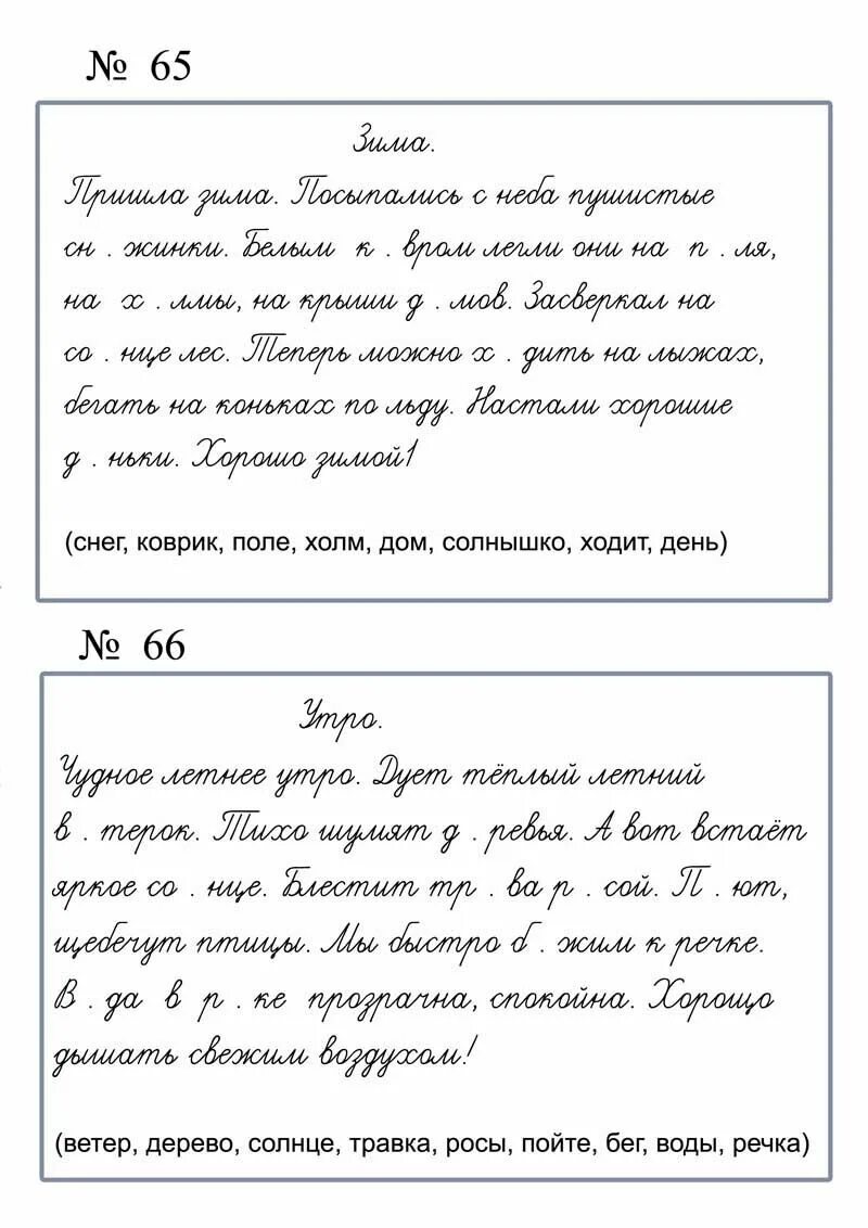 Письменный текст для 1 класса. Письменный текст для списывания 1 класс. текст для 1 класса. текст для списания для 1 класса.