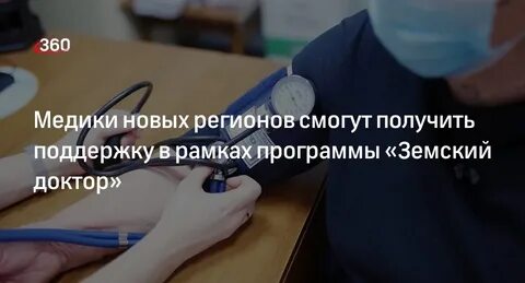 Земский врач программа 2024