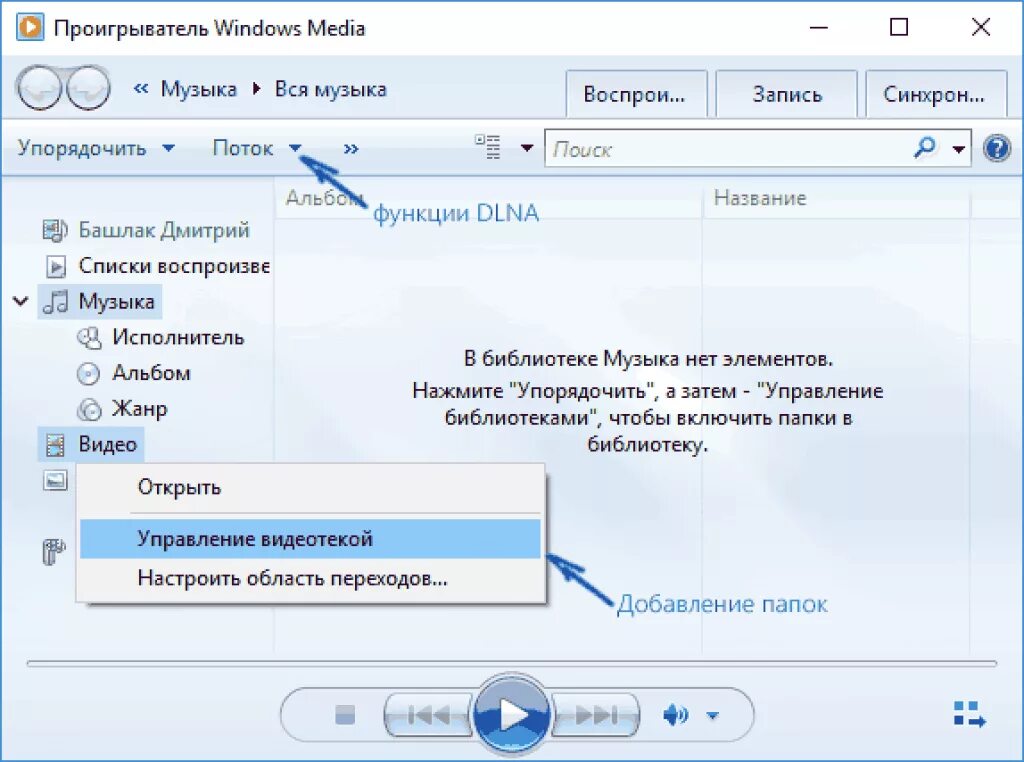 Как открыть windows media. Мультимедиа виндовс медиа. windows media настройки. проигрыватель windows 10. параметры проигрывателя windows media.