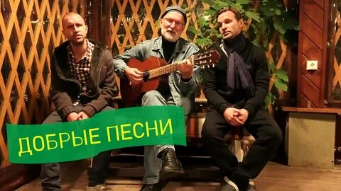 Скука добронравов с сыновьями поет