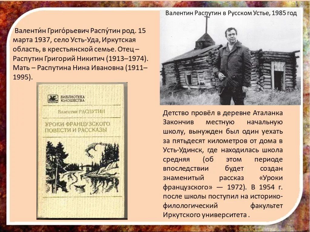 Усть уда Распутин. Село Аталанка Распутин. Деревни в произведении распутина