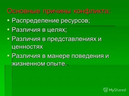 Различия в целях
